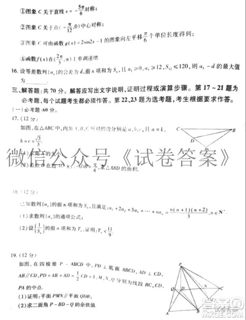 百师联盟2021届高三一轮复习联考四理科数学试题及答案