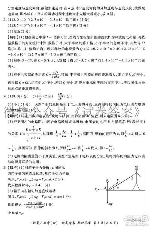 百师联盟2021届高三一轮复习联考四理科数学试题及答案