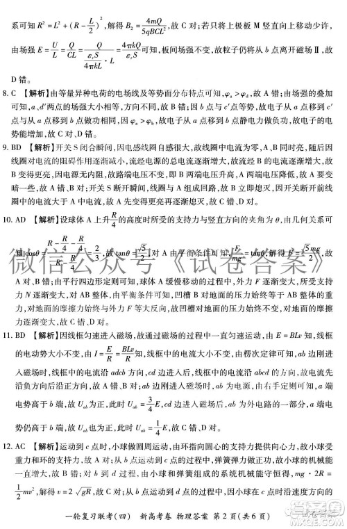 百师联盟2021届高三一轮复习联考四理科数学试题及答案