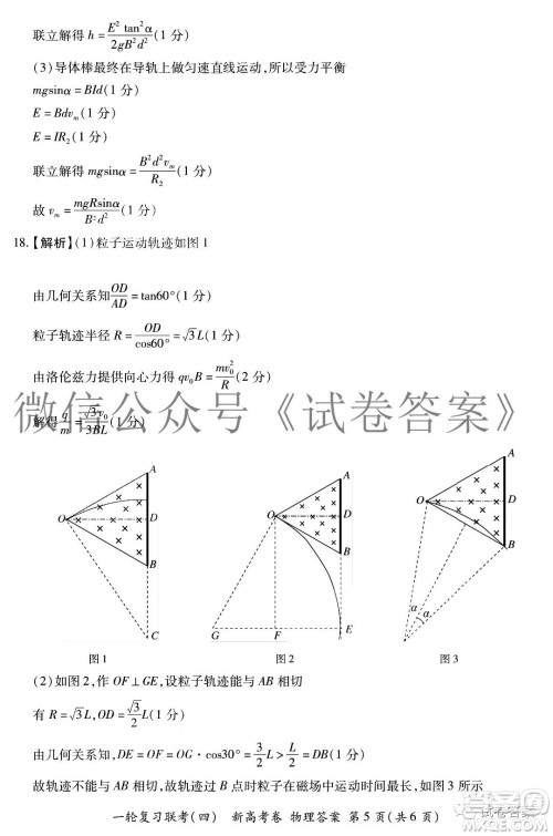 百师联盟2021届高三一轮复习联考四理科数学试题及答案