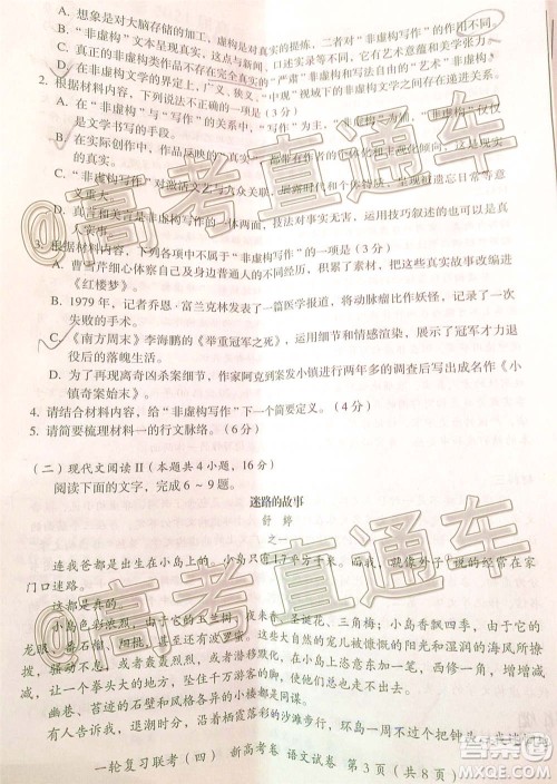 百师联盟2021届高三一轮复习联考四新高考卷语文试题及答案