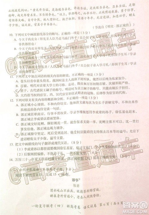 百师联盟2021届高三一轮复习联考四新高考卷语文试题及答案