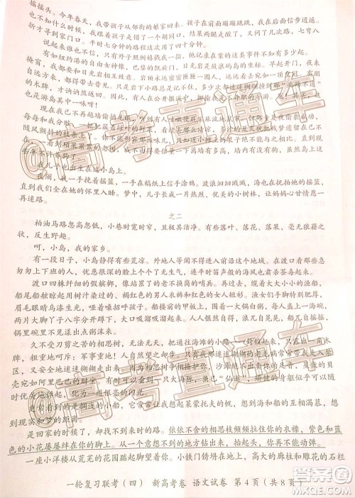 百师联盟2021届高三一轮复习联考四新高考卷语文试题及答案