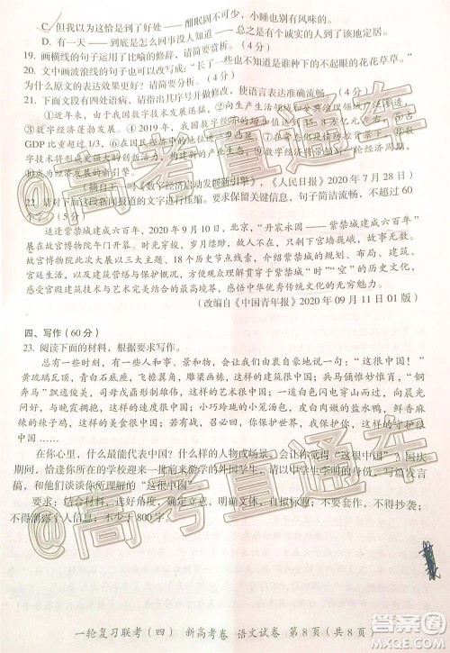 百师联盟2021届高三一轮复习联考四新高考卷语文试题及答案