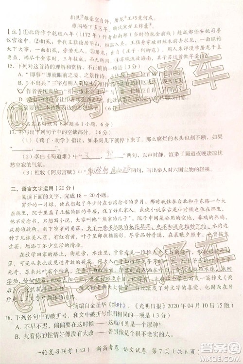 百师联盟2021届高三一轮复习联考四新高考卷语文试题及答案