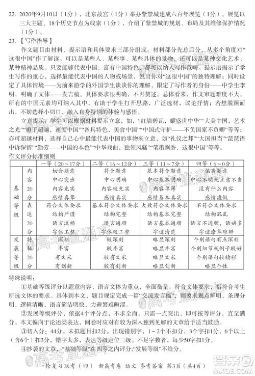 百师联盟2021届高三一轮复习联考四新高考卷语文试题及答案