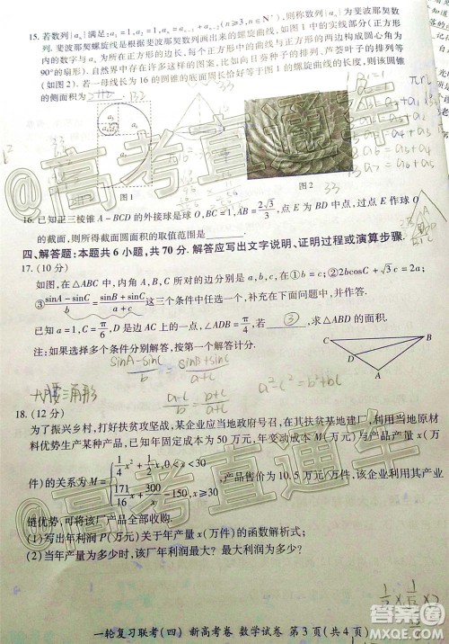 百师联盟2021届高三一轮复习联考四新高考卷数学试题及答案
