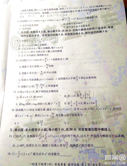 百师联盟2021届高三一轮复习联考四新高考卷数学试题及答案
