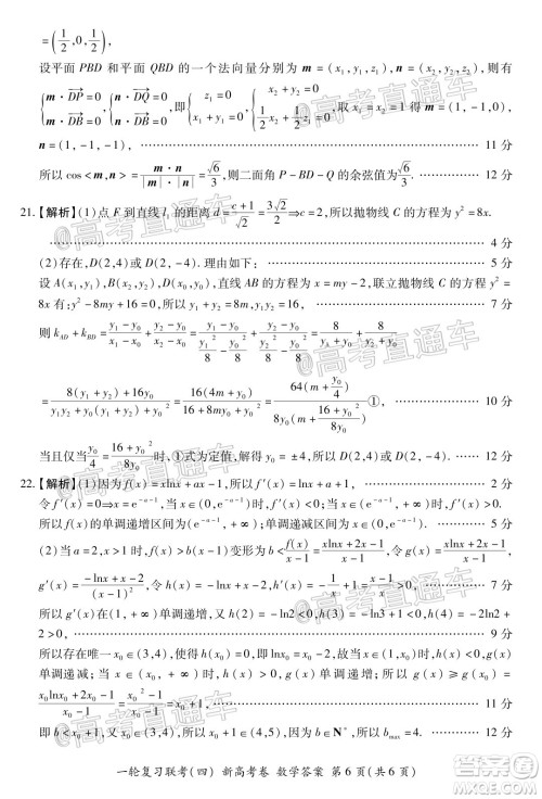 百师联盟2021届高三一轮复习联考四新高考卷数学试题及答案 百师联盟2021届高三一轮复习联考四新高考卷数学试题及答案