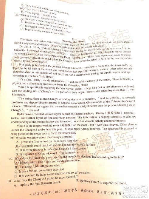 百师联盟2021届高三一轮复习联考四新高考卷英语试题及答案