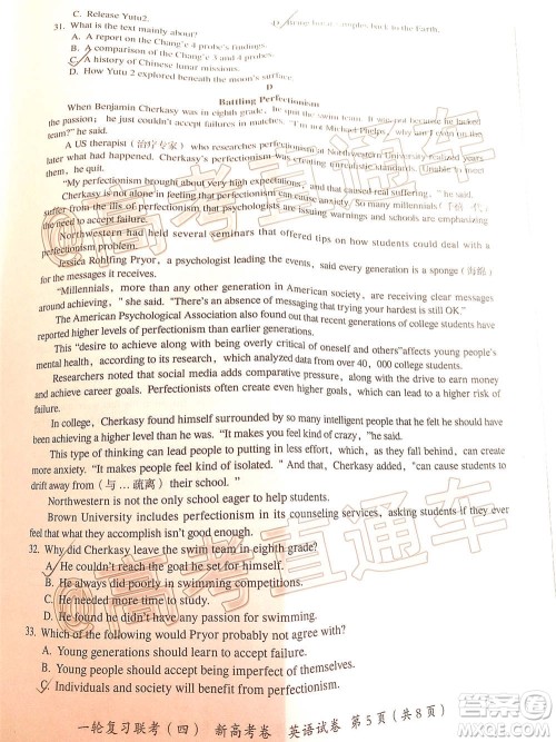 百师联盟2021届高三一轮复习联考四新高考卷英语试题及答案