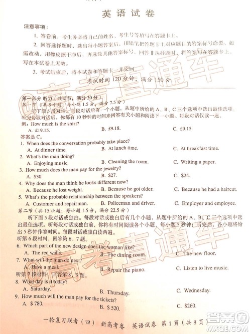 百师联盟2021届高三一轮复习联考四新高考卷英语试题及答案