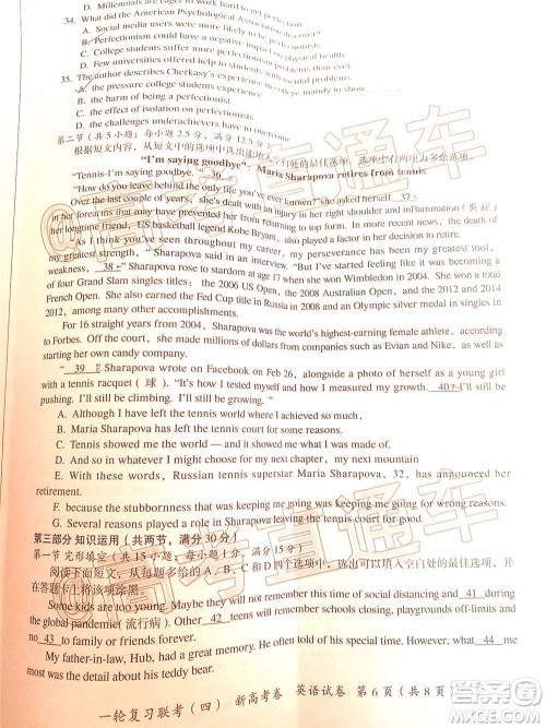 百师联盟2021届高三一轮复习联考四新高考卷英语试题及答案