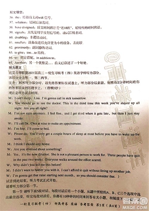 百师联盟2021届高三一轮复习联考四新高考卷英语试题及答案