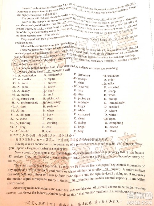 百师联盟2021届高三一轮复习联考四新高考卷英语试题及答案