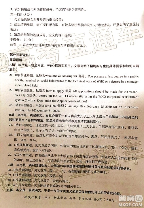 百师联盟2021届高三一轮复习联考四新高考卷英语试题及答案