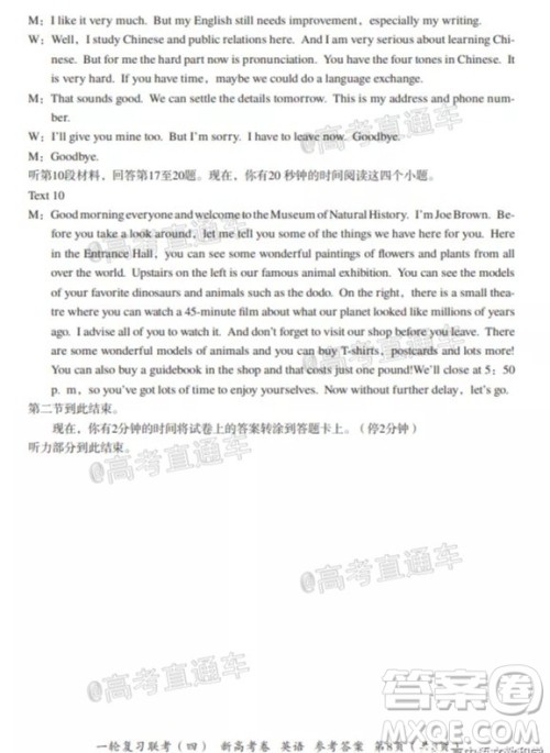 百师联盟2021届高三一轮复习联考四新高考卷英语试题及答案