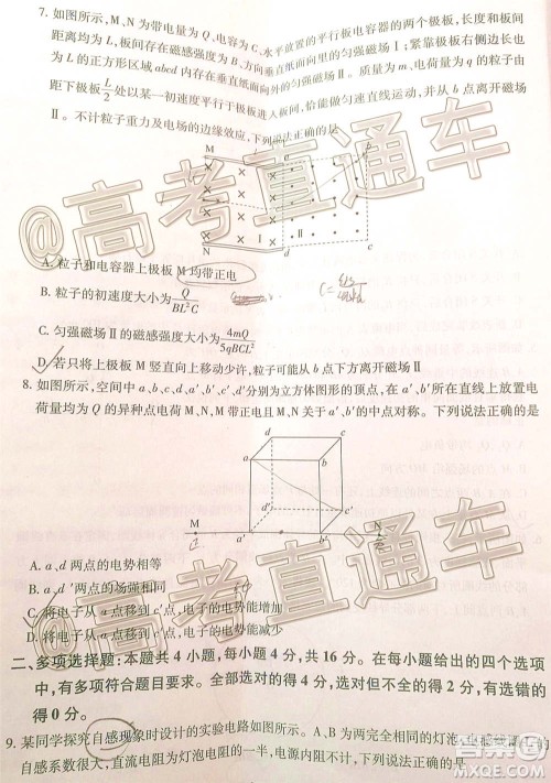 百师联盟2021届高三一轮复习联考四新高考卷物理试题及答案