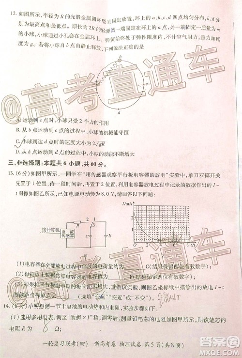 百师联盟2021届高三一轮复习联考四新高考卷物理试题及答案