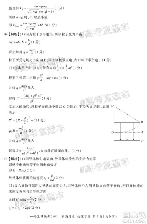 百师联盟2021届高三一轮复习联考四新高考卷物理试题及答案