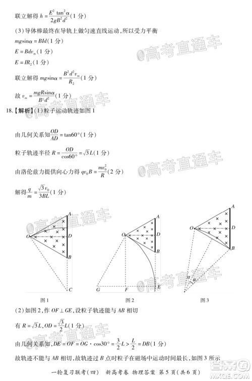 百师联盟2021届高三一轮复习联考四新高考卷物理试题及答案