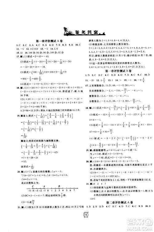 2020过关冲刺100分数学七年级上册R人教版答案