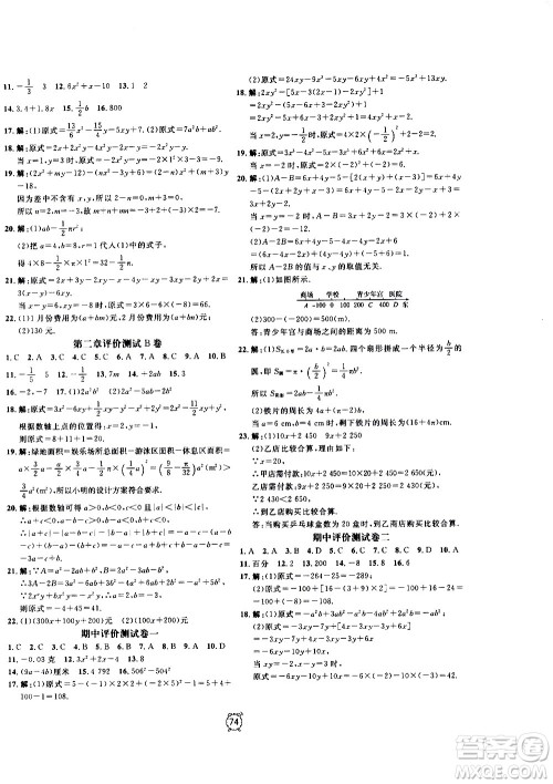 2020过关冲刺100分数学七年级上册R人教版答案