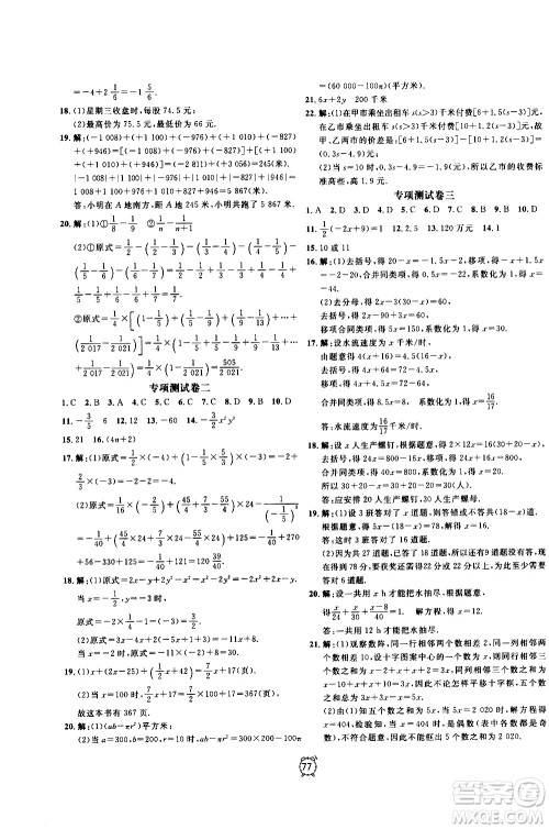 2020过关冲刺100分数学七年级上册R人教版答案