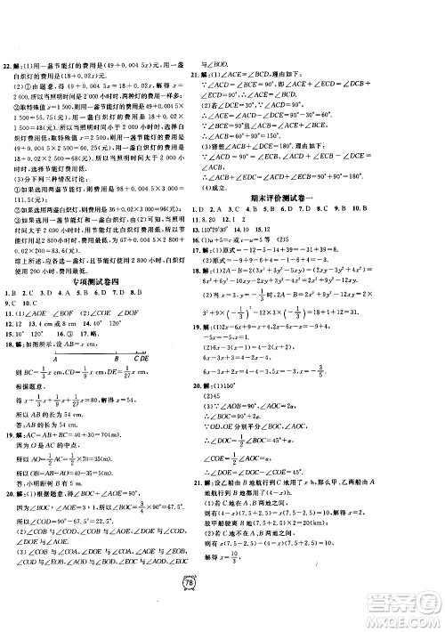 2020过关冲刺100分数学七年级上册R人教版答案