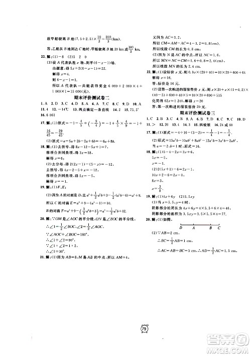 2020过关冲刺100分数学七年级上册R人教版答案