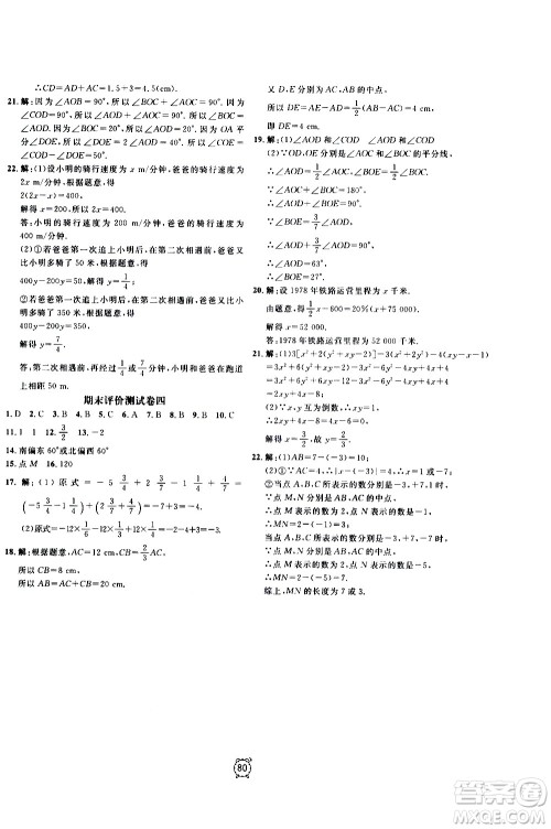 2020过关冲刺100分数学七年级上册R人教版答案