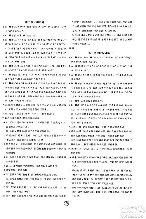 2020过关冲刺100分语文七年级上册R人教版答案