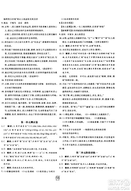 2020过关冲刺100分语文七年级上册R人教版答案