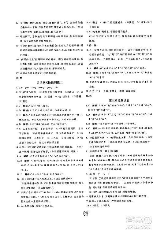 2020过关冲刺100分语文七年级上册R人教版答案