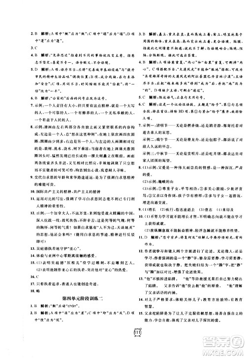 2020过关冲刺100分语文七年级上册R人教版答案