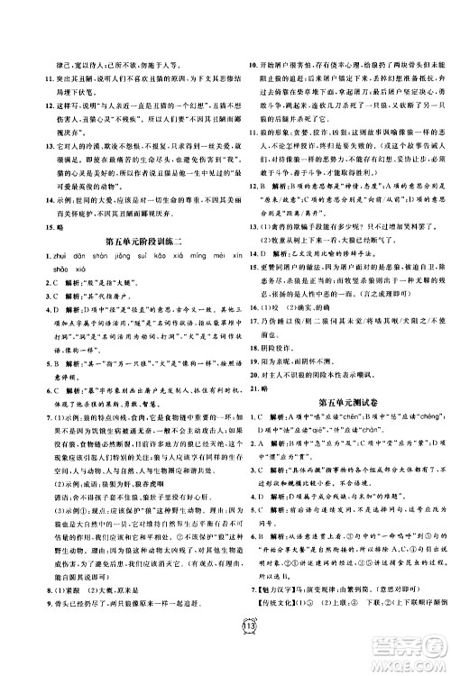 2020过关冲刺100分语文七年级上册R人教版答案