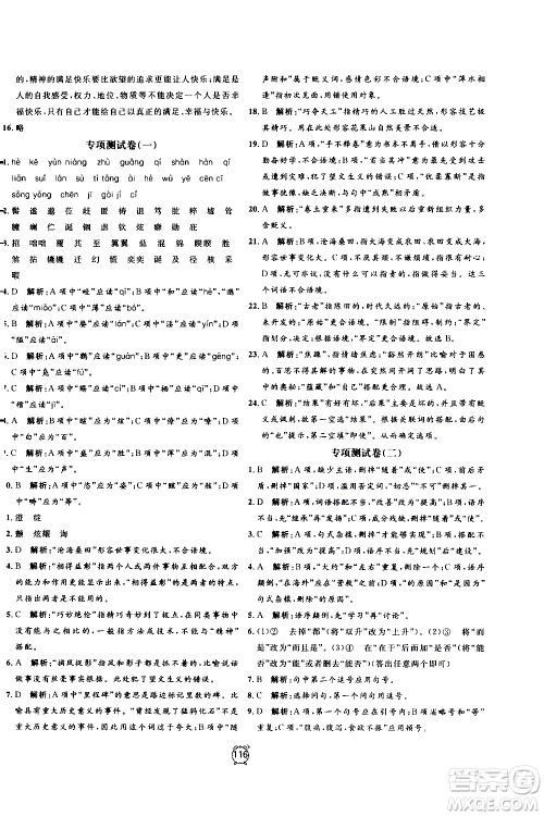 2020过关冲刺100分语文七年级上册R人教版答案