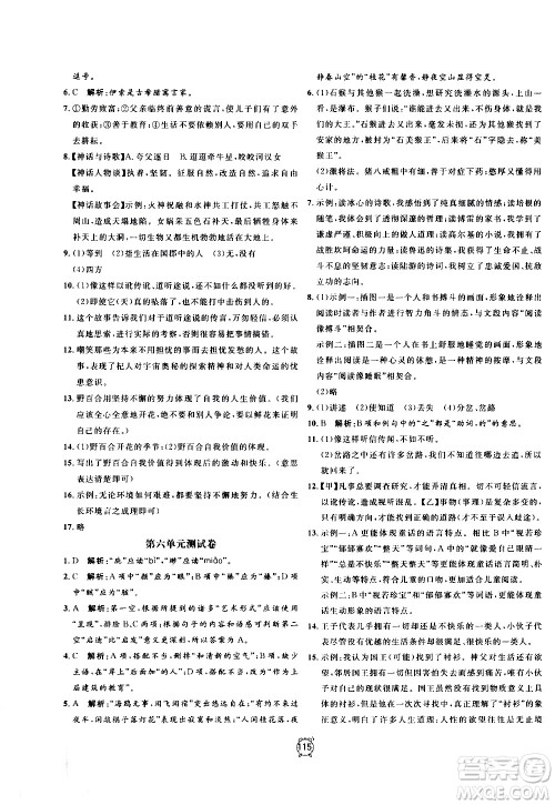 2020过关冲刺100分语文七年级上册R人教版答案