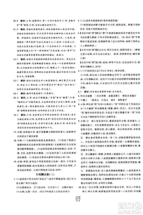 2020过关冲刺100分语文七年级上册R人教版答案