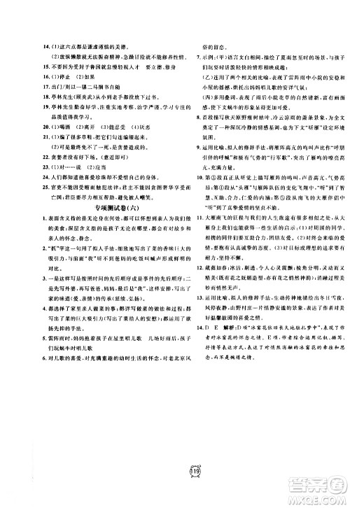 2020过关冲刺100分语文七年级上册R人教版答案