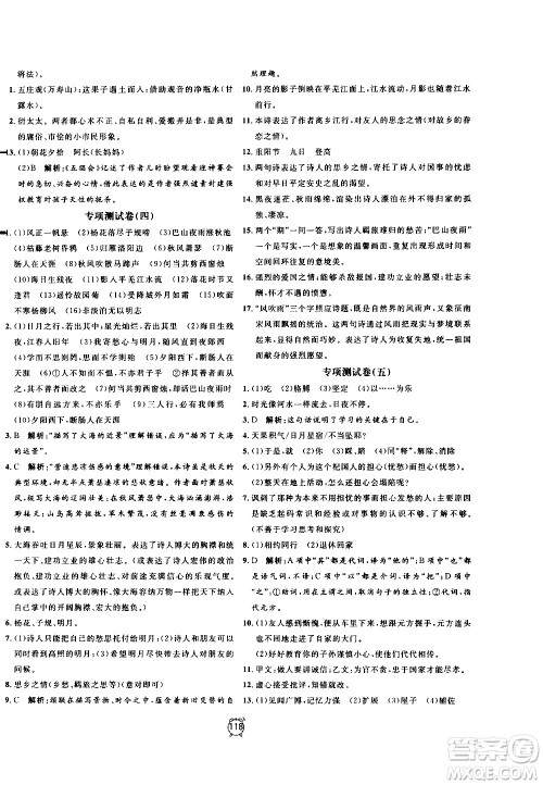 2020过关冲刺100分语文七年级上册R人教版答案