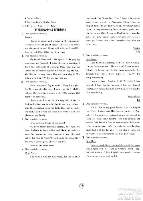 2020过关冲刺100分英语七年级上册R人教版答案