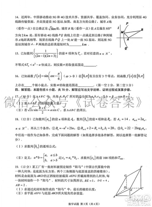 山东中学联盟2021届高三大联考数学试题及答案 山东中学联盟2021届高三大联考数学试题及答案