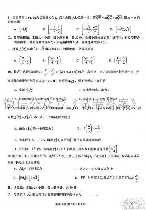 山东中学联盟2021届高三大联考数学试题及答案 山东中学联盟2021届高三大联考数学试题及答案
