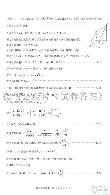 山东中学联盟2021届高三大联考数学试题及答案 山东中学联盟2021届高三大联考数学试题及答案