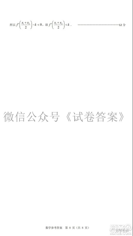 山东中学联盟2021届高三大联考数学试题及答案 山东中学联盟2021届高三大联考数学试题及答案