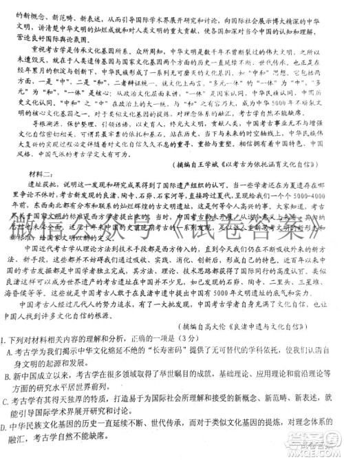 山东中学联盟2021届高三大联考语文试题及答案