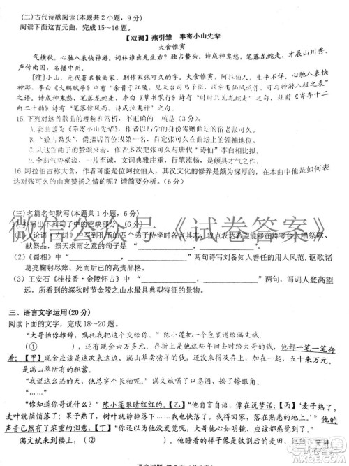 山东中学联盟2021届高三大联考语文试题及答案