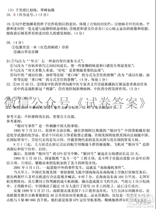 山东中学联盟2021届高三大联考语文试题及答案