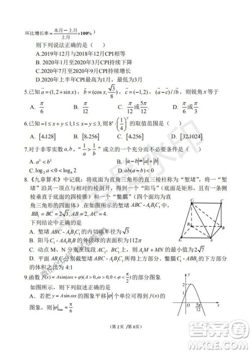 2021届卓越联盟12月高考适应性训练高三理科数学试题及答案